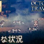 #20【オクトラ】綺麗なドットの世界『オクトパストラベラー』の世界を大冒険！【初見実況】【OCTOPATH TRAVELER】