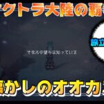 【オクトラ大陸の覇者】託された想い～全てを授けし者～7章【#141※ネタバレ注意】