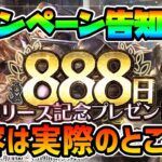 遂にリリース888日!! キャンペーン内容が公開されたが内容は控えめ!? 実際のところどうなるのか!? 過去のキャンペーン内容を踏まえて予想します!!【オクトパストラベラー 大陸の覇者】