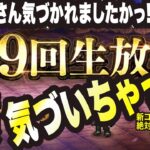 【オクトラ大陸の覇者】新規の方大歓迎!! 第9回生放送の伏線に気づいてしまったっ!!