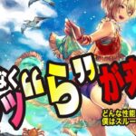 【オクトラ大陸の覇者】新キャラ大予想っ!! 第9回生放送でヤツ“ら”が来るぞぉぉぉーーー!!