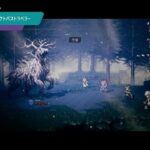 【OCTOPATH TRAVELER】物語を楽しむオクトパストラベラー #27