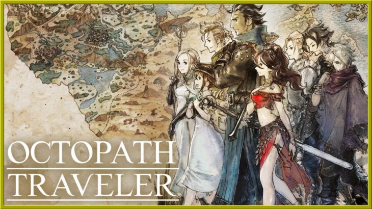 OCTOPATH TRAVELER　#13【ネタバレ注意・アドバイス歓迎】