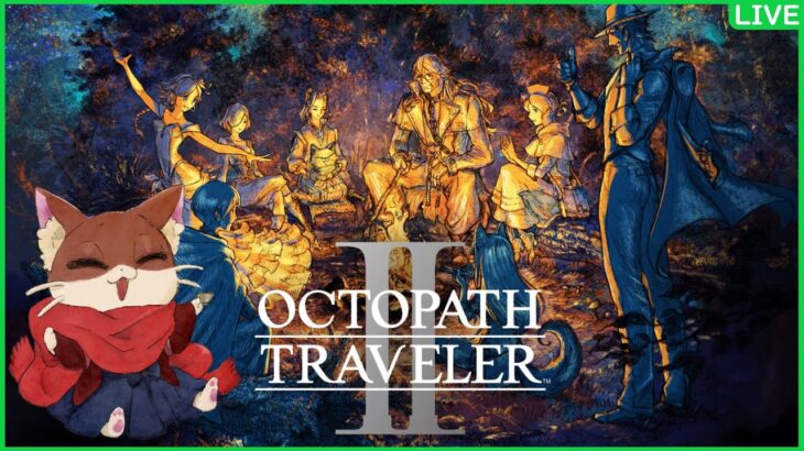 『#26 オクトパストラベラー2 / OCTOPATH TRAVELER II 初見実況プレイ』饅頭と共に運命の8人が行く旅物語※ネタバレ注意