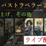 【オクトパストラベラー2】#7　レベル上げ、その他　swich版【OCTOPATH TRAVELER 2】