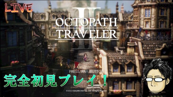 【オクトパストラベラー２】初見プレイ！パルテティオ 4章   #38【OCTOPATH TRAVELER Ⅱ】