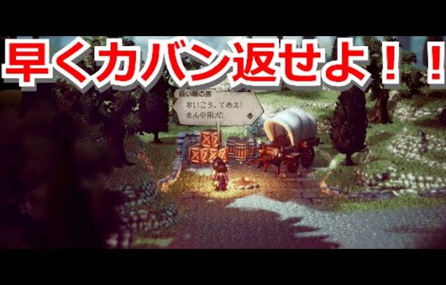 『オクトパストラベラー２：５』見知らぬ旅人の為に頑張ってきますわ！w【OCTOPATHTRAVELERⅡ】