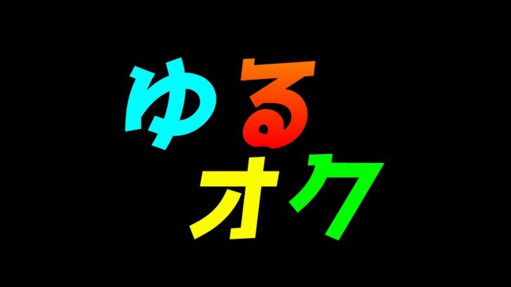 #143 【ゆるオク】久しぶりに闘技盤で稼ぐ！  【オクトパストラベラー大陸の覇者】