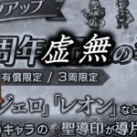 【オクトラ大陸の覇者】2.5周年虚無の導き【ver2.5.10】