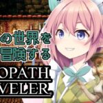 【#オクトパストラベラー】トレサ編3章！！ #45 【 館守ルフレ / OCTOPATH TRAVELER 】