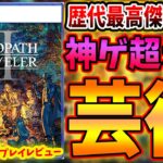 【歴代最高傑作】『オクトパストラベラー２』美しすぎる世界観と熱すぎる戦闘でもはや芸術の域へ！時間を忘れて没頭できる神作！60時間クリアレビュー！感想評価まとめ【PS4/PS5/スイッチ/オクトラ２】