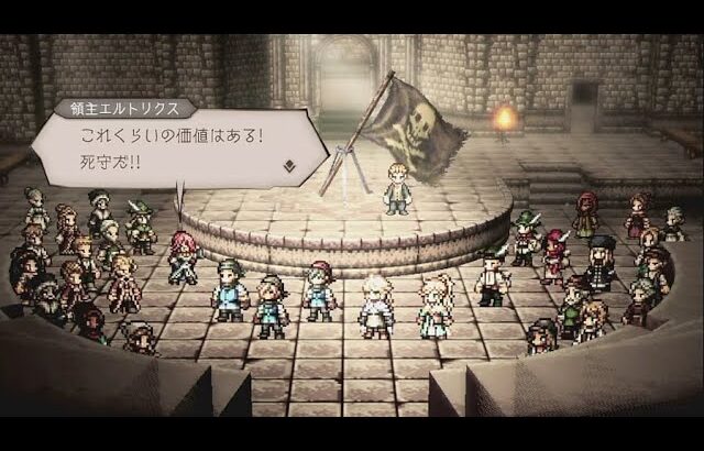 【完全初見】OCTOPATH TRAVELER 〜大陸の覇者〜 実況プレイpart212【オクトラ大陸の覇者】