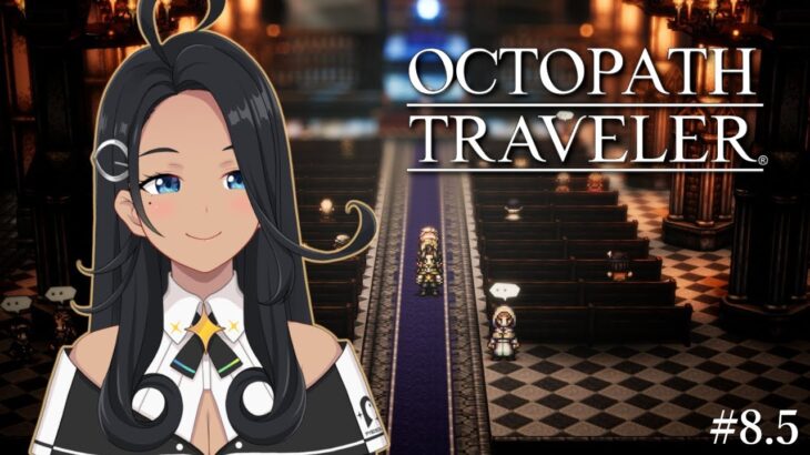 【OCTOPATH TRAVELER】第2章に向けてレベル上げ #8.5【阿出川リンネ/Vtuber】