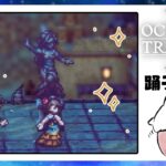 #72 [踊子編]｜母が歩んだ奇跡と共に… #オクトパストラベラー2 #オクトラ #OCTOPATHTRAVELER