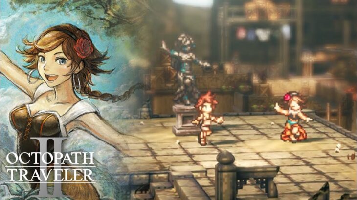 まずは楽しむ！これ、いっちばん大事！【OCTOPATH TRAVELER II #79】