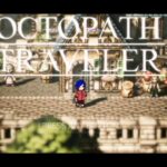 【オクトラ #4 】踊り子プリムロゼ。復讐に生きる女 【OCTOPATH TRAVELER】