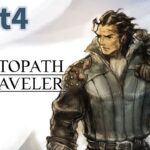 ゲームやらん奴と『OCTOPATH TRAVELER(オクトパストラベラー)』やる Part4 初ボスリベンジ編