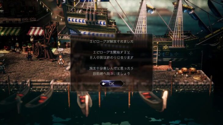 「※ネタバレあり」PS4版【オクトパストラベラー2】最終章：ヴィーダニア島、ストーリー・旅路(ボス戦)【テメノス主人公】26