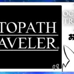 #122 [エピローグ]｜物語の主人公はいつだって… #オクトパストラベラー2 #オクトラ #OCTOPATHTRAVELER