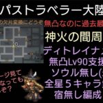 オクトラ覇者 無凸Lv90ディトレイナ 最強光闇フィニッシャー爆誕！神火の間メインで使用したらとんでもダメージ叩き出して強すぎた