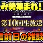 大型アップデート,公式放送が楽しみ過ぎる雑談【オクトラ大陸の覇者】