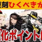 【オクトラ大陸の覇者】BD復刻ガチャひくべきか否か/灯火の加護の強化ポイント解説【ver3.0.00】