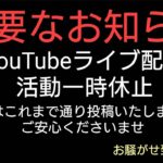 重要なお知らせ 【オクトパストラベラー大陸の覇者 FFBE etc…】