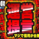 【オクトラ大陸の覇者】運営へ提言 これは本当にイカンと思う!! オクトラユーザーはガチで怒ってます!!