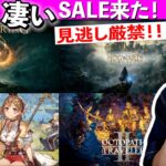 【凄いセール来た！】エルデンリングもホグワーツもオクトラ2も！話題作がお買い得だぞ！【Steamサマーセール】