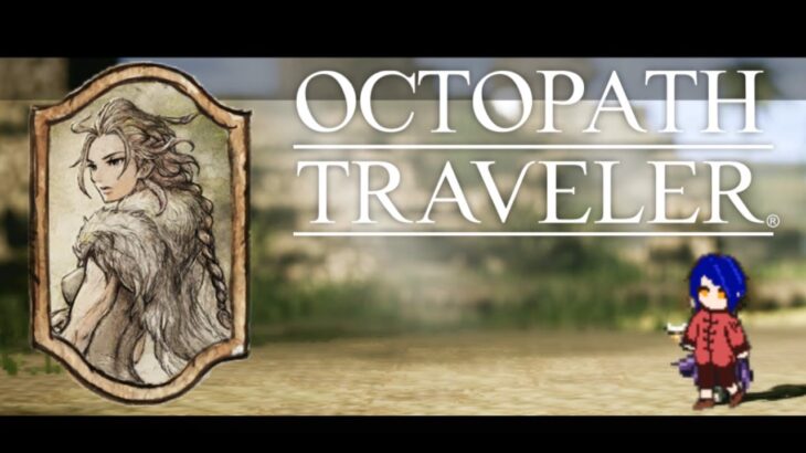 【オクトラ #31 】狩人ハンイット 第4章 人事は尽くしたのだよ 【OCTOPATH TRAVELER】