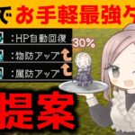 【オクトラ大陸の覇者】ラモーナ＆ライオネルでお手軽最強タンク！【ver3.0.0/キャラクター活用事例】