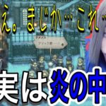 【ゲーム実況/オクトラ2】真実は炎の中に…見えてくる真実