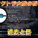 【オクトラ大陸の覇者】サザントスさんの心～全てを授けし者～8章【#149※ネタバレ注意】