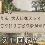 #97【オクトラ】綺麗なドットの世界『オクトパストラベラー』の世界を大冒険！【初見実況】【OCTOPATH60 TRAVELER】