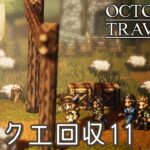 #99【オクトラ】綺麗なドットの世界『オクトパストラベラー』の世界を大冒険！【初見実況】【OCTOPATH60 TRAVELER】