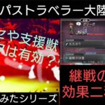 オクトラ覇者 グリーグ【継戦の決意】検証動画 HP加算はどこまで反映されるのか実際に試してみた【オクトパストラベラー大陸の覇者】