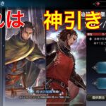 【オクトパストラベラー大陸の覇者】無料ガチャ合わせて３０連引いたらなかなかの神引きだった‼︎