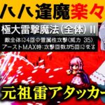 【オクトラ大陸の覇者】灯火の加護で強化されたテレーズでトトハハ逢魔楽々周回！【ver3.1.20】