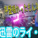 【ゲーム実況/オクトラ2】疾風迅雷のライ・メイ‼︎２つ名は伊達じゃない！