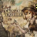 #6【OCTOPATH TRAVELER オクトパストラベラー】発売日に買って5年、遂に開封してプレイする