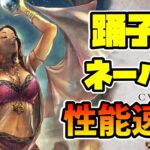 新キャラ告知!! まさかの”祈り”持ち踊子登場!! 属性ダメージアップや各種補助性能も取り揃え 手持ちの属性キャラが一気に輝くか!?【オクトパストラベラー 大陸の覇者】