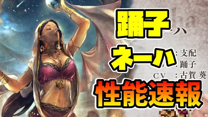 新キャラ告知!! まさかの”祈り”持ち踊子登場!! 属性ダメージアップや各種補助性能も取り揃え 手持ちの属性キャラが一気に輝くか!?【オクトパストラベラー 大陸の覇者】