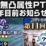 【オクトラ大陸の覇者】3周年放送目前のお知らせ確認＆120NPC:鍛錬を重ねた獣人無凸解説攻略【オクトパストラベラー大陸の覇者検証】OCTOPATH TRAVELER CotC