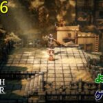 【ゲーム実況】オクトパストラベラー２　OCTOPATH TRAVELER Ⅱ　part９６