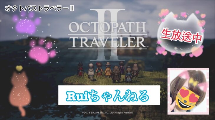 【OCTOPATH TRAVELER II】4~5章　#19【オクトパストラベラー2】