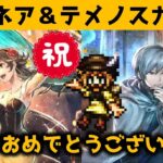 【オクトラ大陸の覇者】神引きしてくアグネア＆テメノスガチャ/追憶の導き【ver3.3.10】