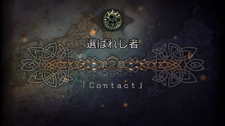 オクトパストラベラー大陸の覇者 サイドソリスティア ストーリー 第2章 Contact