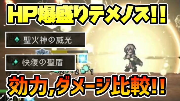 3周年目玉キャラのテメノス!! HP爆盛りでバリア効果激増!! 火力性能も他キャラに劣らない十分な性能!! これは多方面での活躍間違いなしでは!?【オクトパストラベラー 大陸の覇者