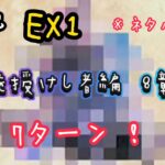 【オクトラ大陸の覇者】宿敵の写記 全てを授けし者編 8章ボス EX1  7ターン!※ネタバレ注意