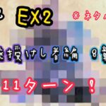 【オクトラ大陸の覇者】宿敵の写記 全てを授けし者編 8章ボス EX2  11ターン!※ネタバレ注意